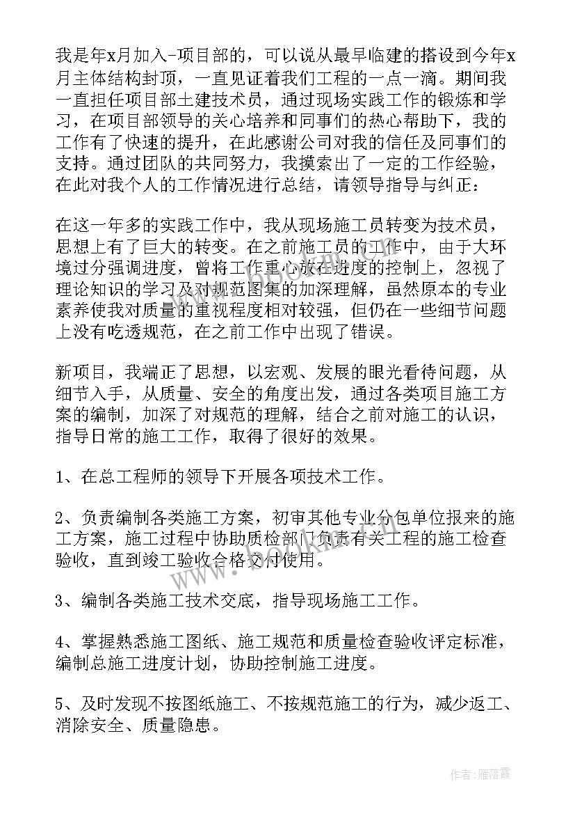 最新核电站技术员工作总结报告(汇总8篇)