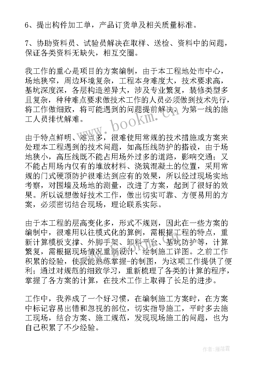 最新核电站技术员工作总结报告(汇总8篇)