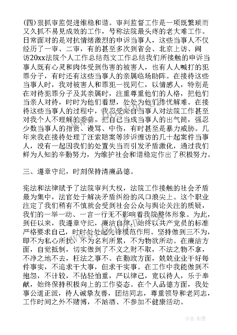 法院工作者工作总结(模板7篇)