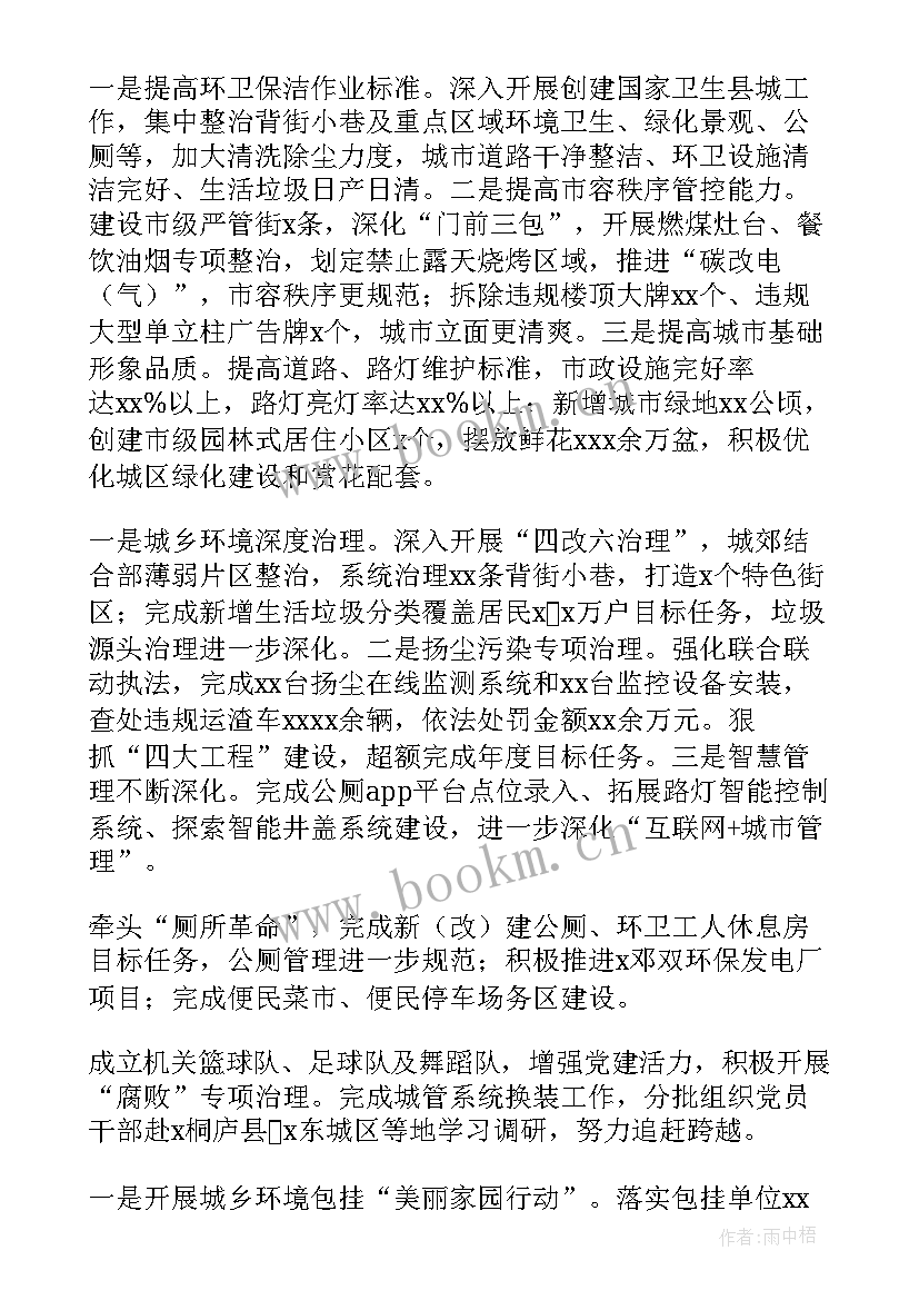 最新城市管理工作汇报材料 城市管理局工作总结(汇总5篇)