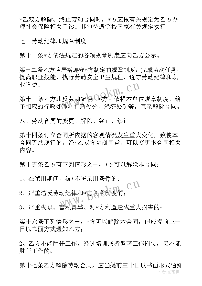 2023年学校劳动合同版(精选10篇)