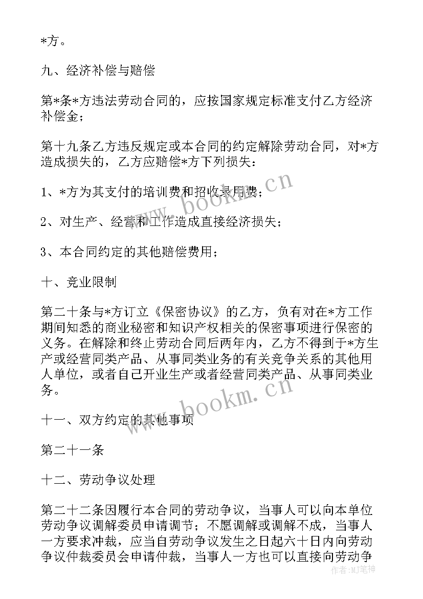 2023年学校劳动合同版(精选10篇)