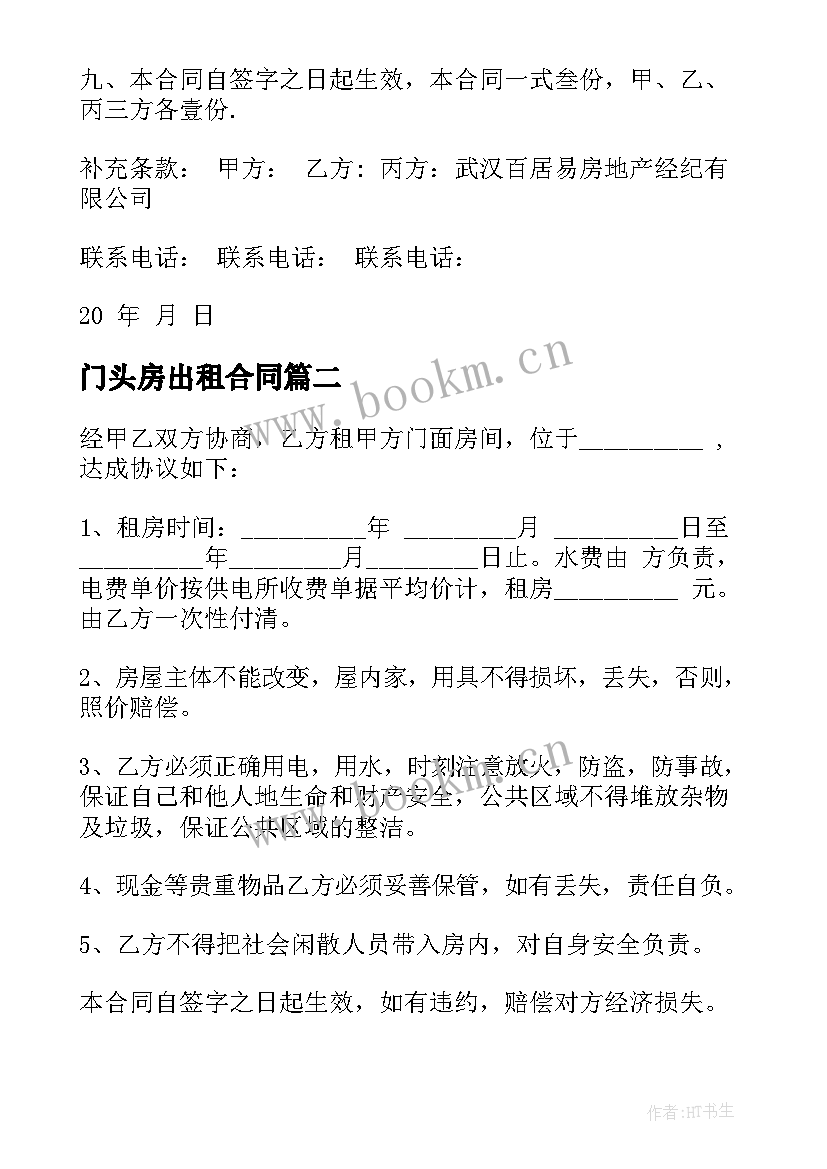 2023年门头房出租合同(大全9篇)