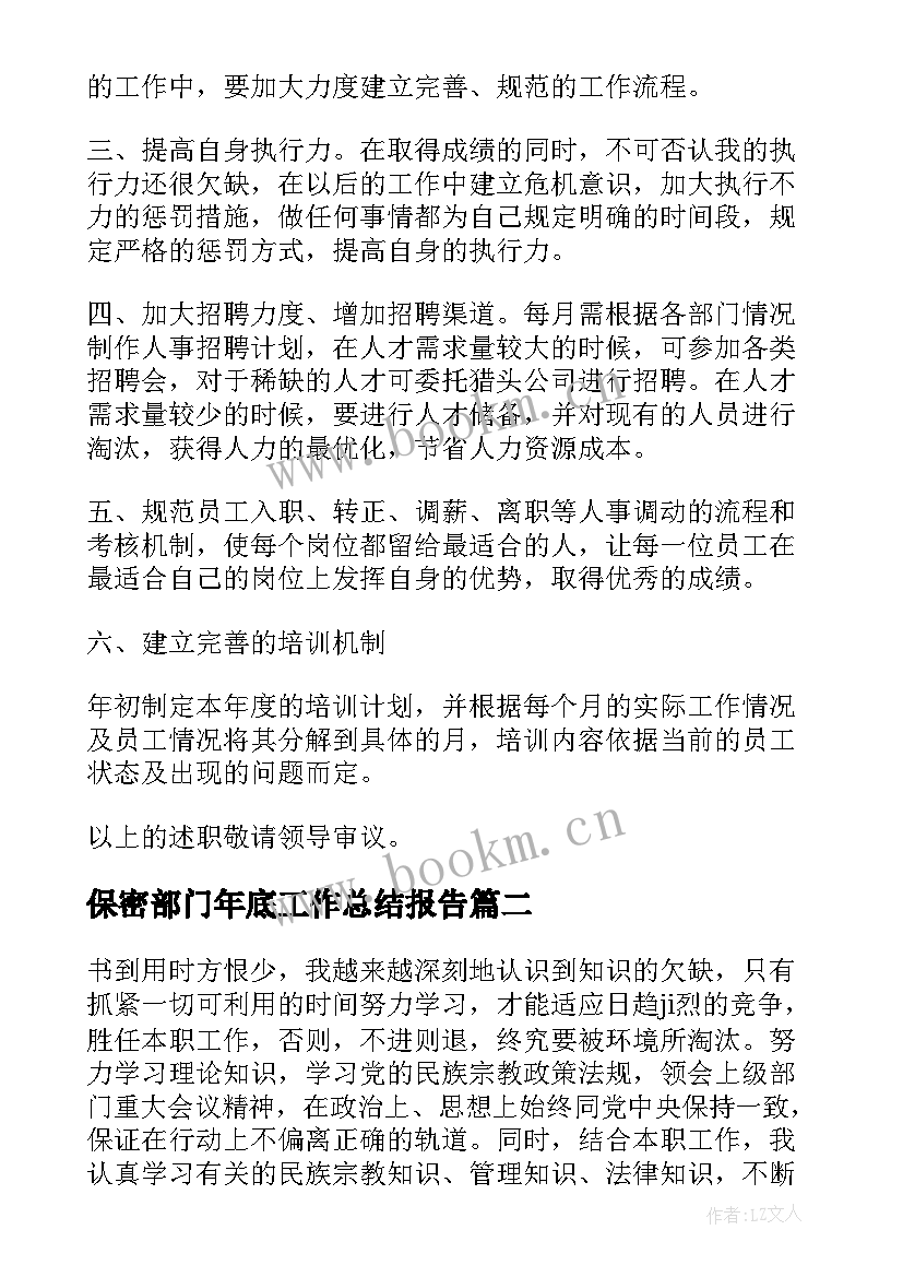 保密部门年底工作总结报告(大全9篇)