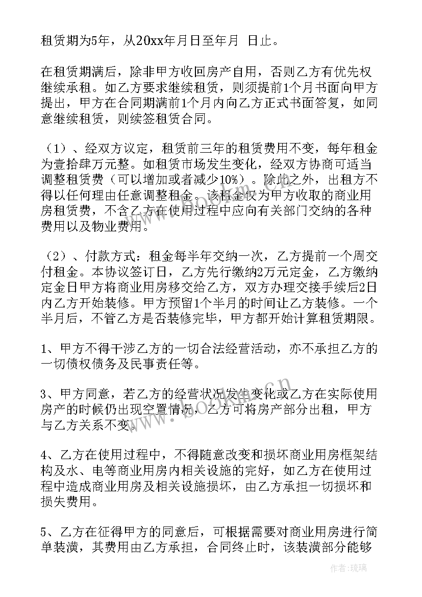 住宅楼商用出租合同 商业用房房屋租赁合同(汇总6篇)