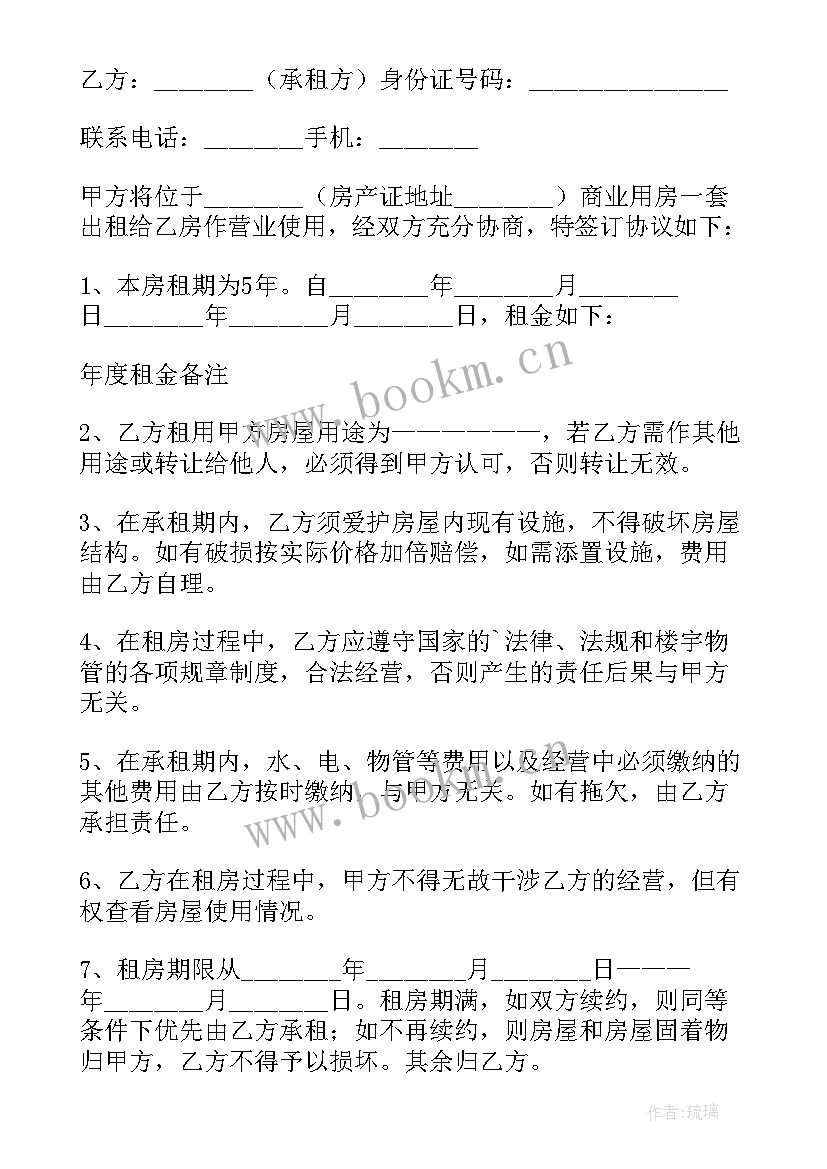 住宅楼商用出租合同 商业用房房屋租赁合同(汇总6篇)