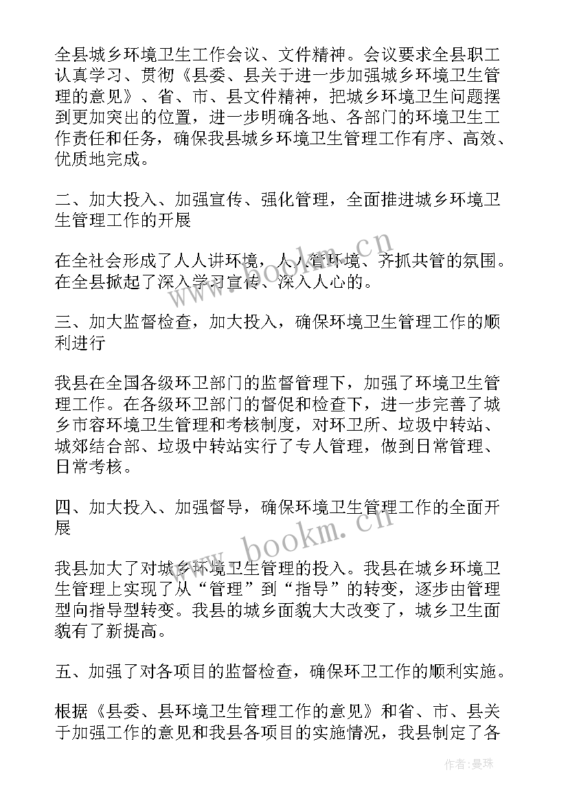 最新城乡环卫一体化工作总结 村干部环卫一体化工作总结发言(优秀6篇)