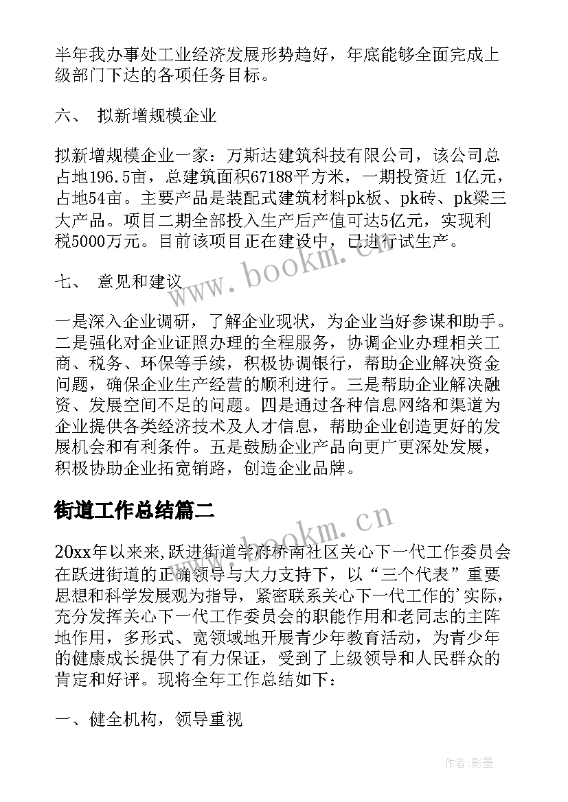 最新街道工作总结 街道团工委工作情况汇报(实用5篇)