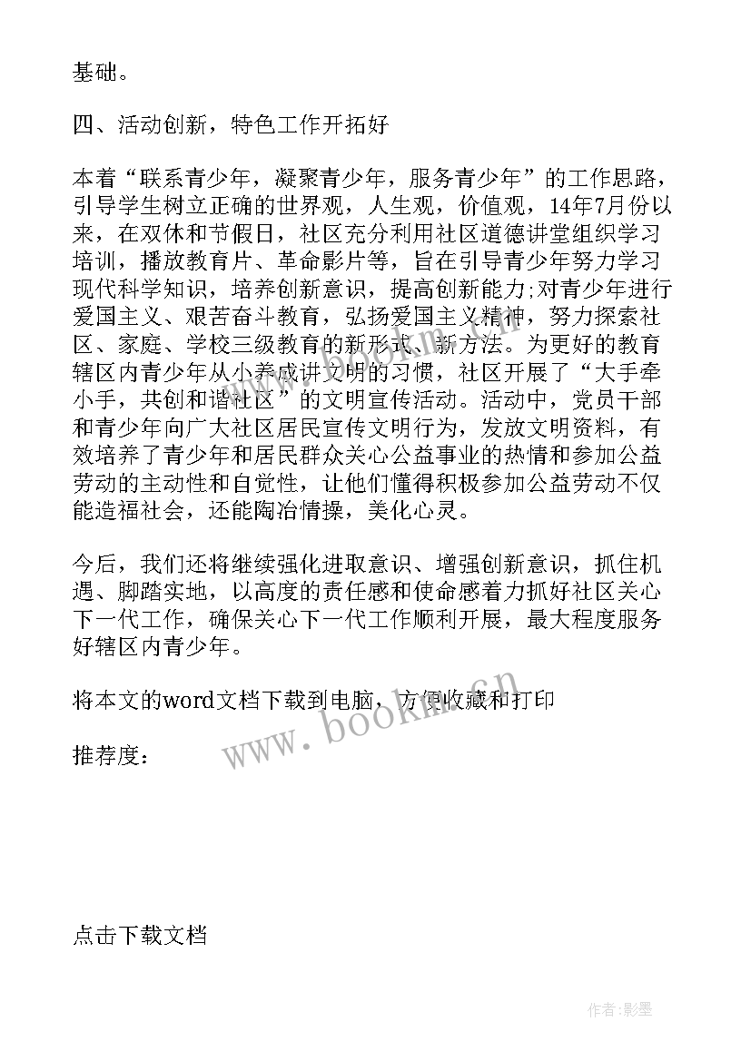 最新街道工作总结 街道团工委工作情况汇报(实用5篇)