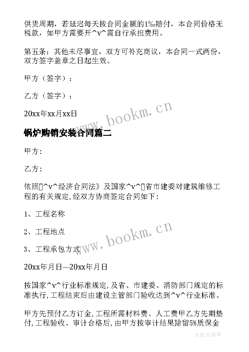 2023年锅炉购销安装合同(大全6篇)