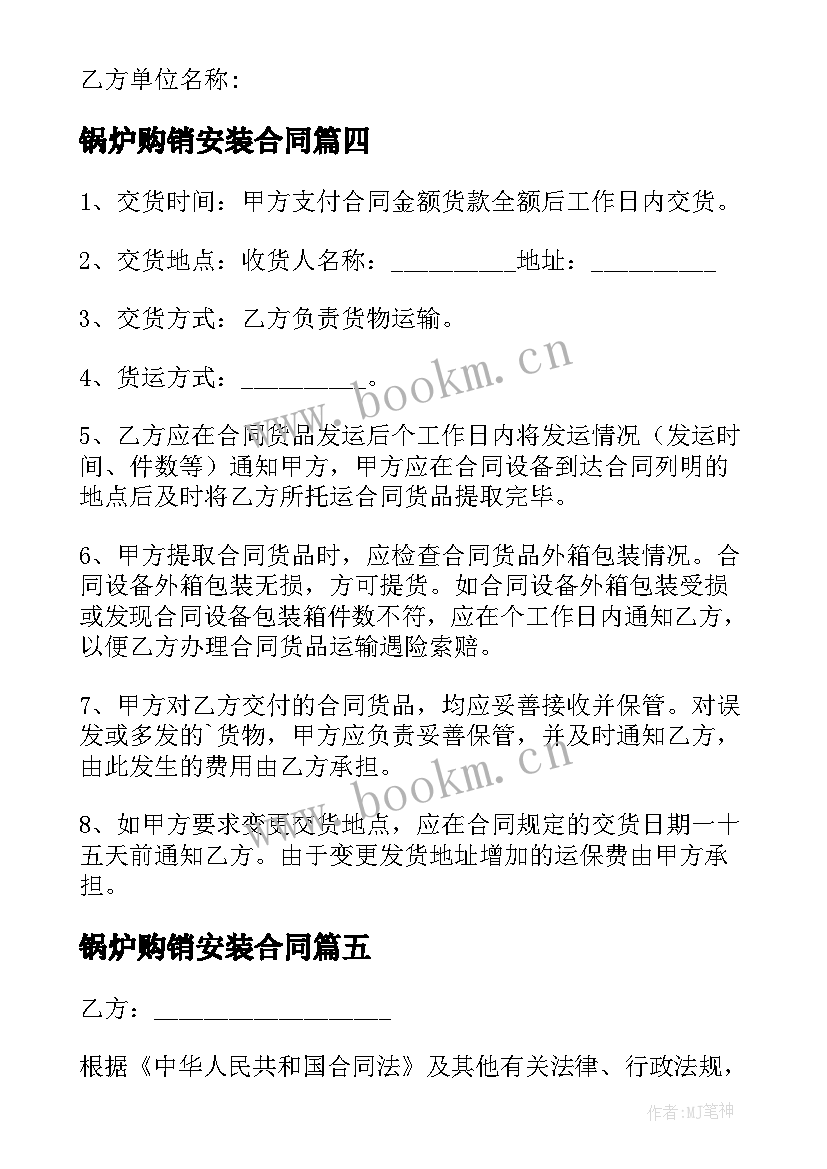 2023年锅炉购销安装合同(大全6篇)