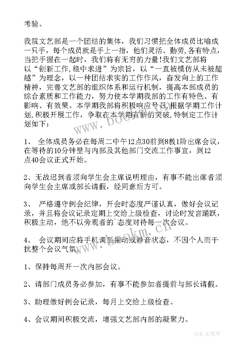 2023年文艺部工作计划(大全6篇)