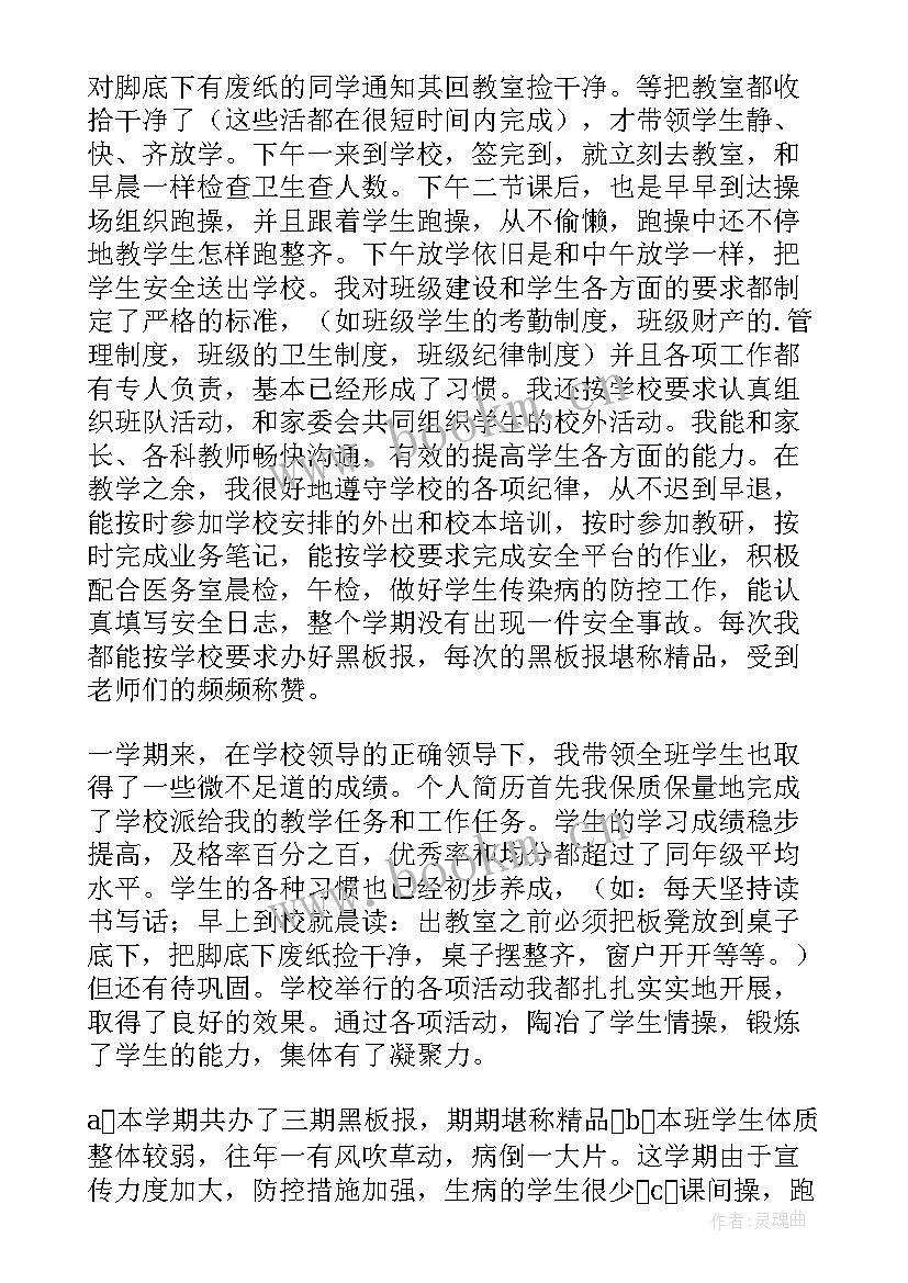 2023年春期网课教学工作总结 小学教师工作总结(汇总6篇)