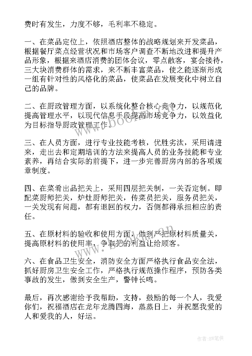 2023年酒店厨房工作总结及工作计划(大全5篇)