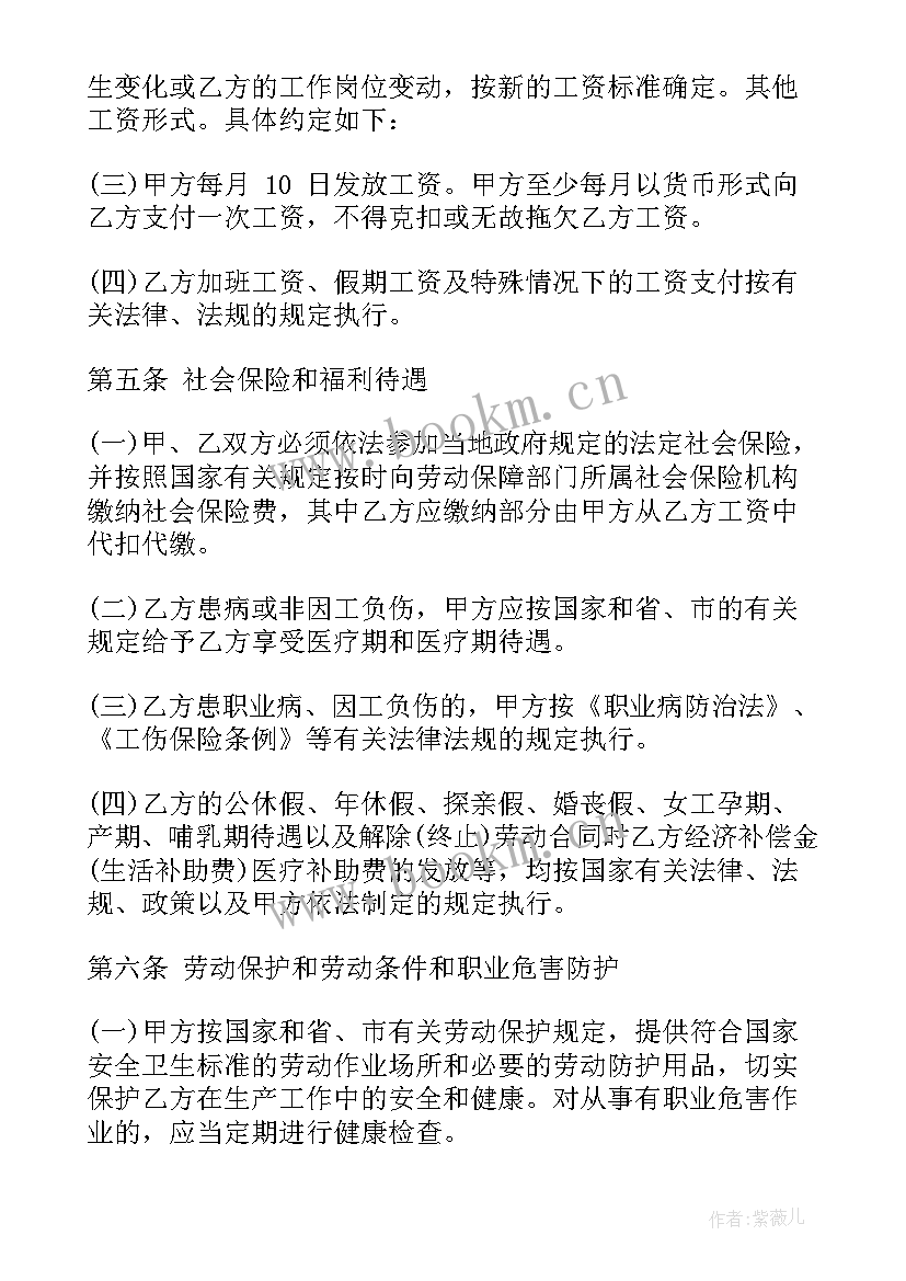 2023年服务员劳务合同可以扣工资(大全9篇)