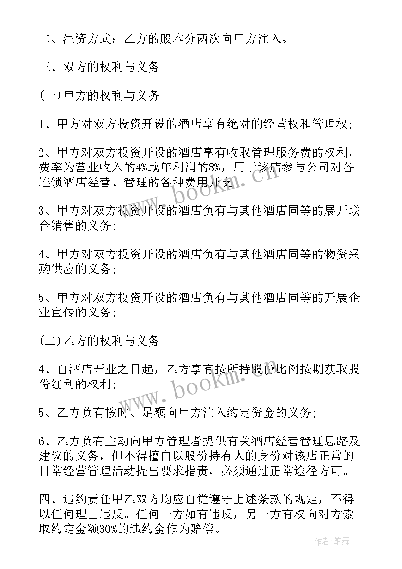 最新公司股份分红协议书 餐厅股份制合同(大全5篇)