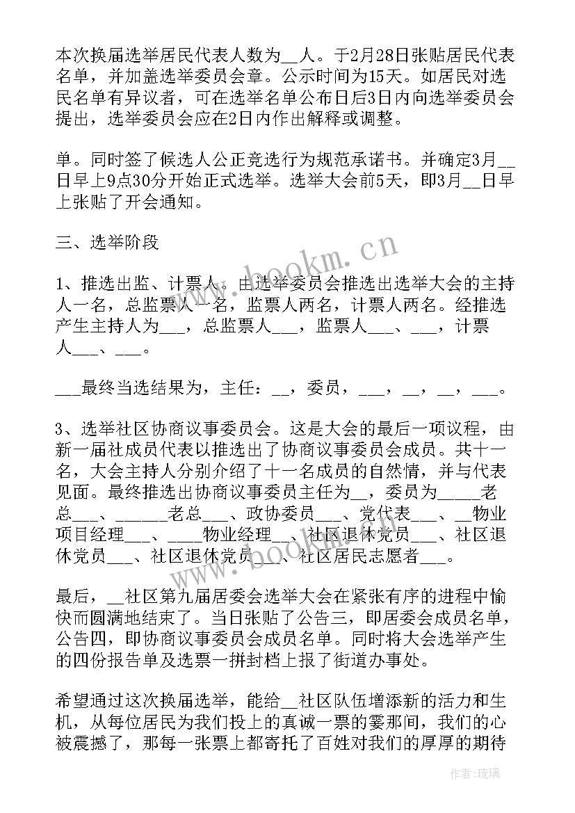 过去工作总结与感想 换届以来的工作总结(优秀6篇)