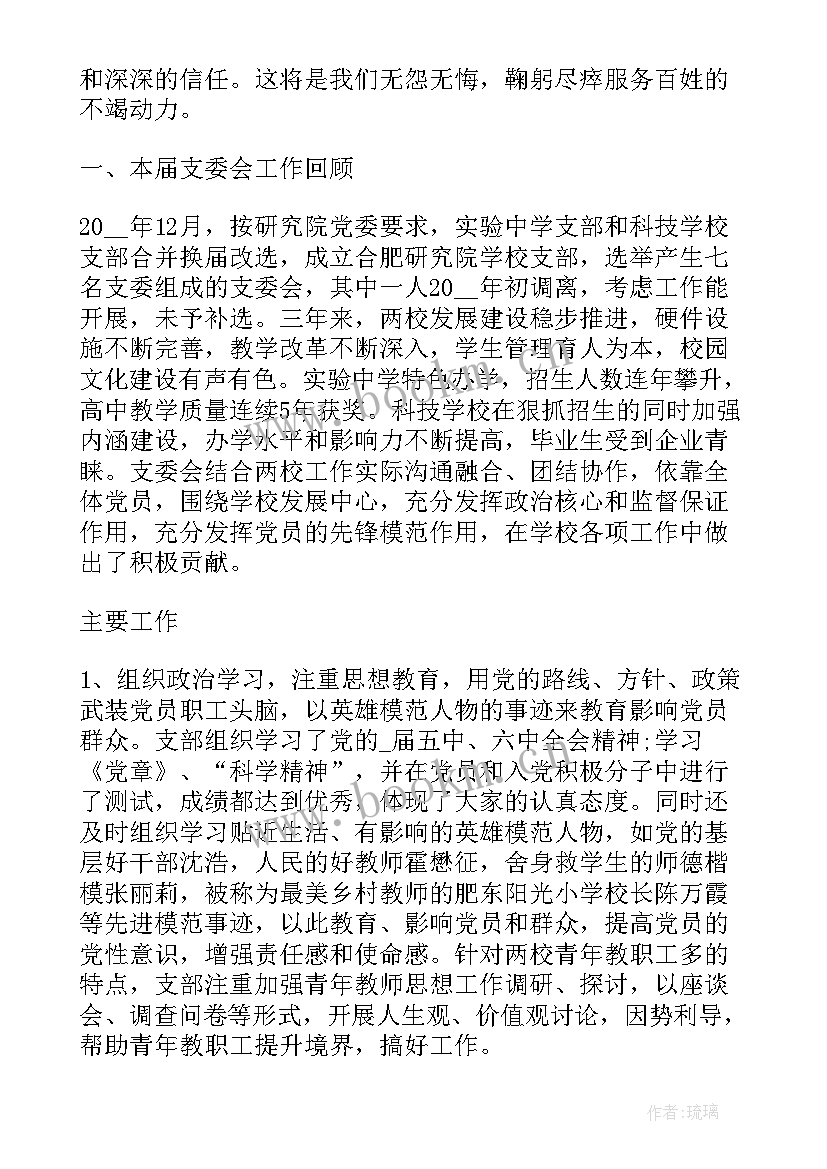 过去工作总结与感想 换届以来的工作总结(优秀6篇)