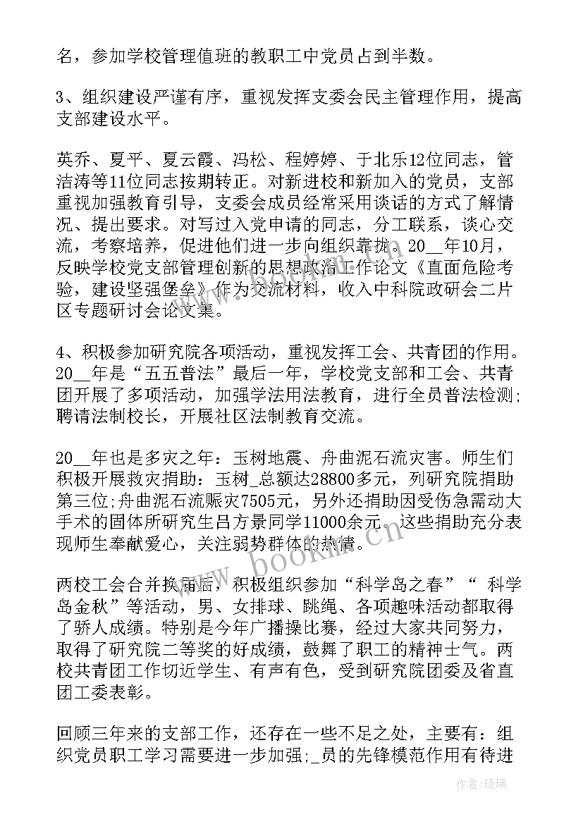 过去工作总结与感想 换届以来的工作总结(优秀6篇)