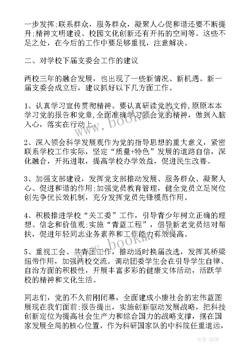 过去工作总结与感想 换届以来的工作总结(优秀6篇)