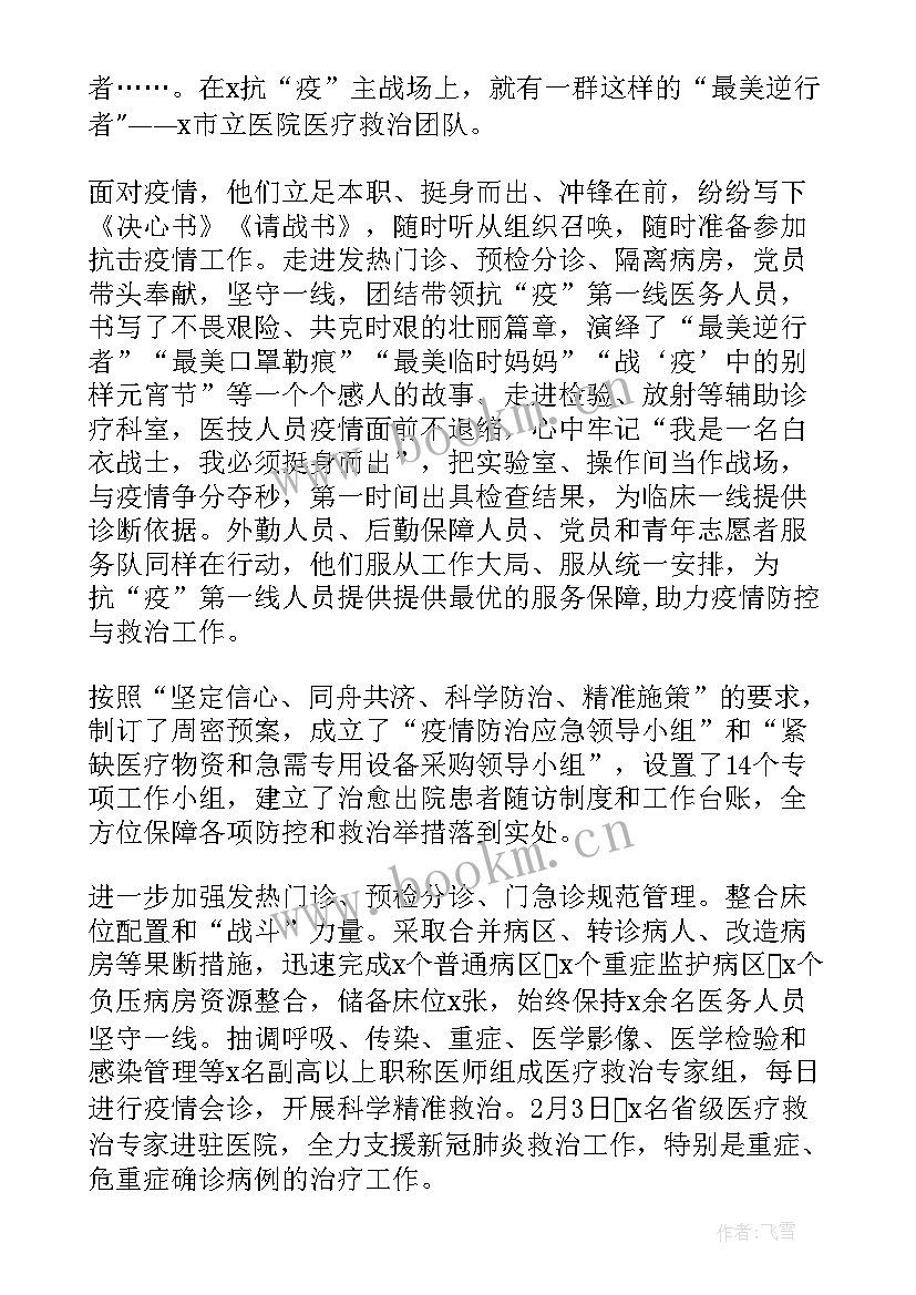 百色医院疫情防控工作总结(大全7篇)