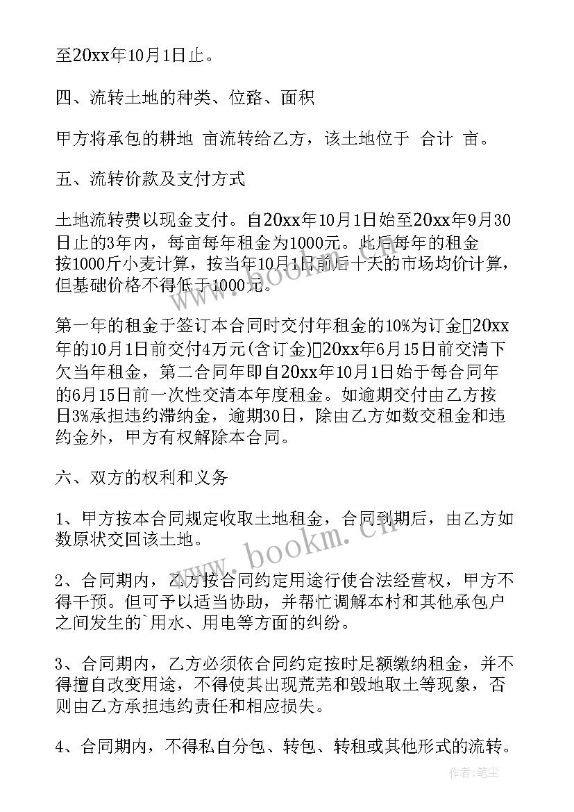 2023年葡萄园转让协议 房屋买卖土地流转合同(模板9篇)