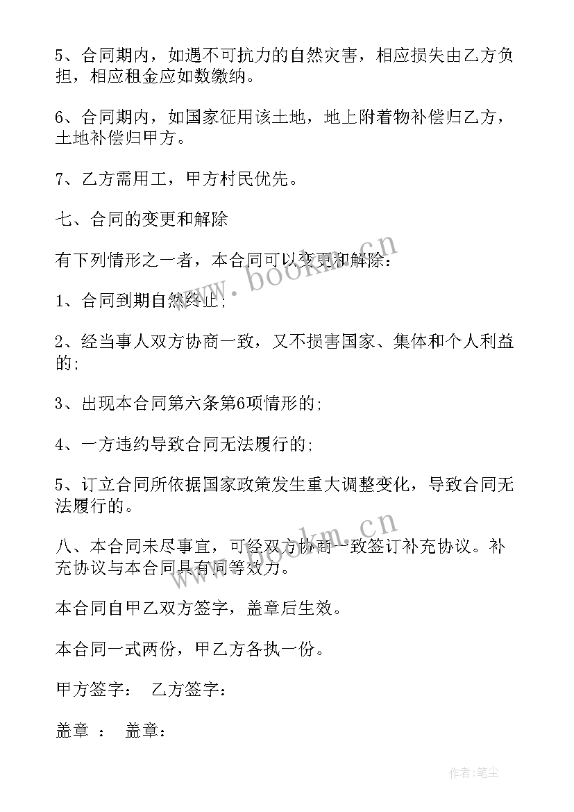 2023年葡萄园转让协议 房屋买卖土地流转合同(模板9篇)