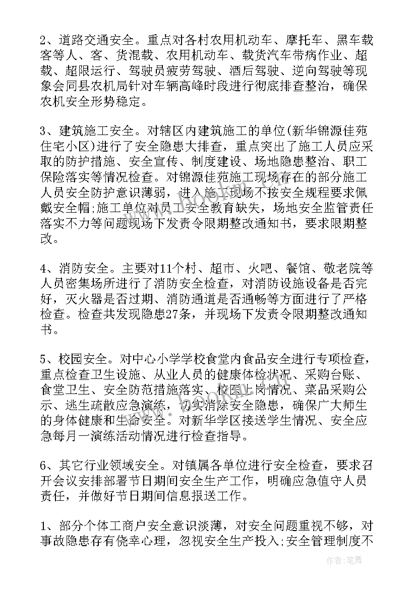 国庆安全生产工作总结报告 国庆期间安全生产工作总结(优质10篇)