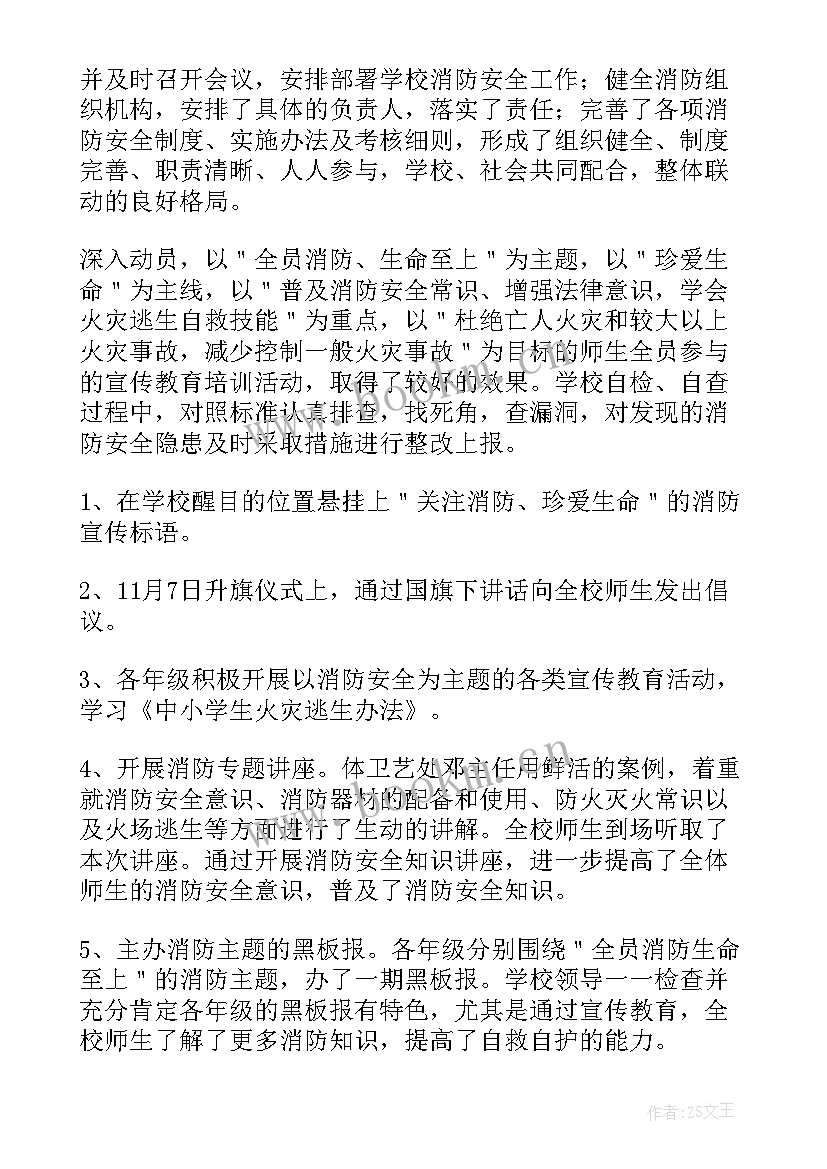 最新消防安全知识教育总结(通用5篇)