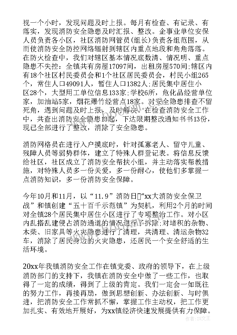 最新消防安全知识教育总结(通用5篇)