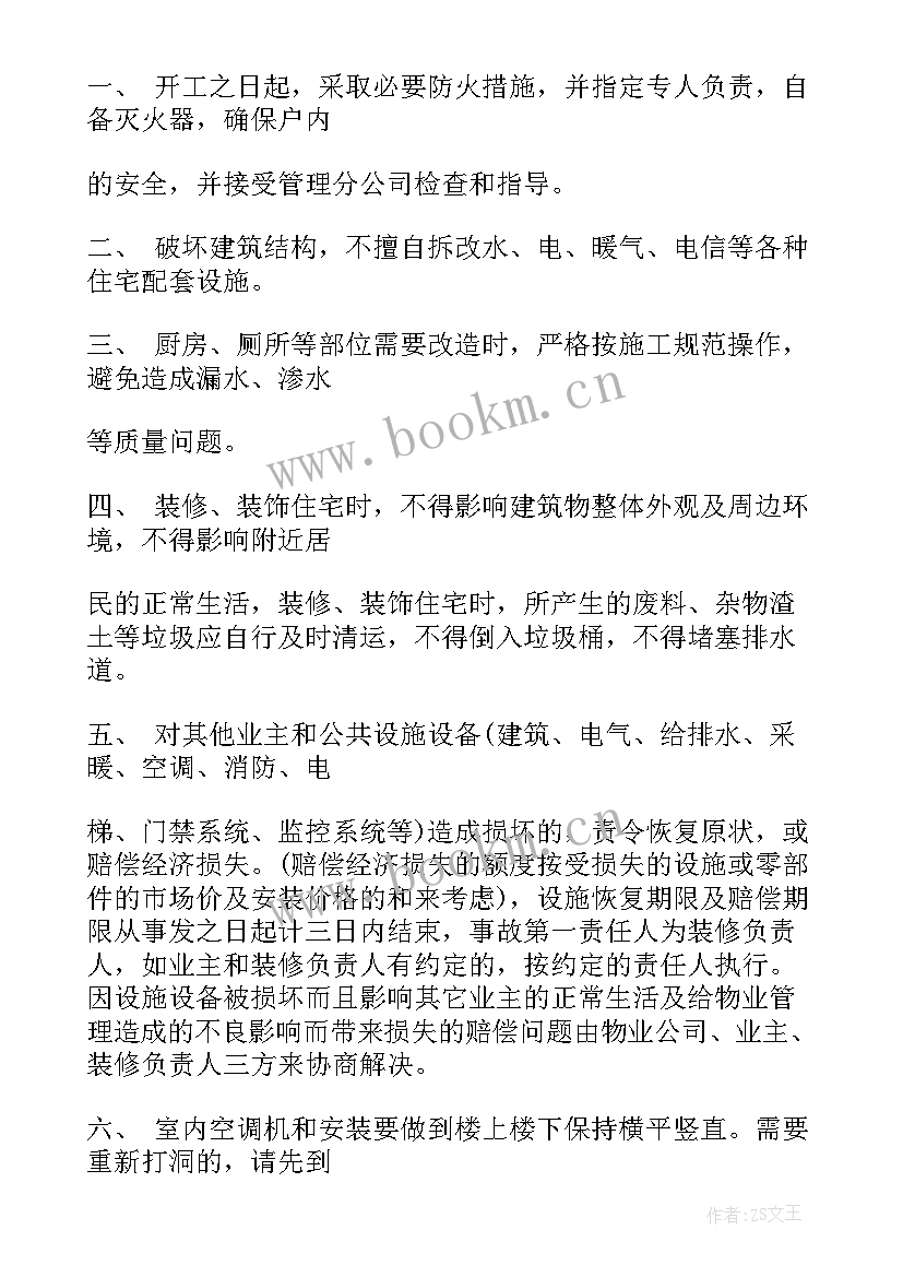 装修清单合同(大全5篇)