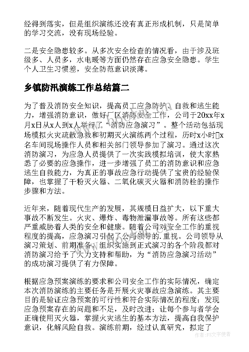 2023年乡镇防汛演练工作总结(通用10篇)