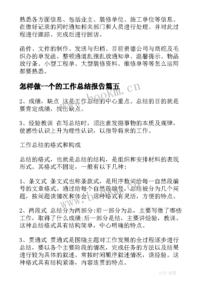 2023年怎样做一个的工作总结报告(通用7篇)