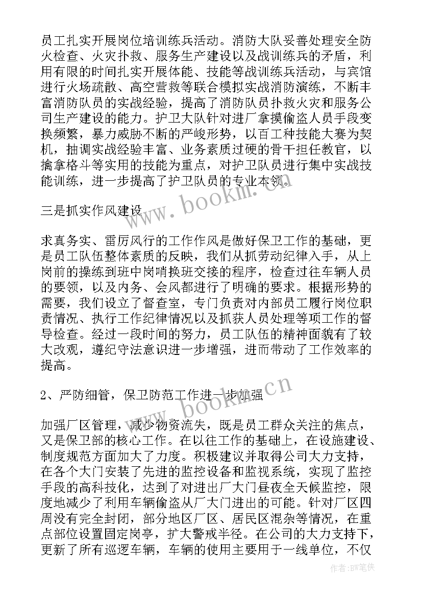 铁路保卫部门工作总结报告 保卫部门年度工作总结(优秀6篇)