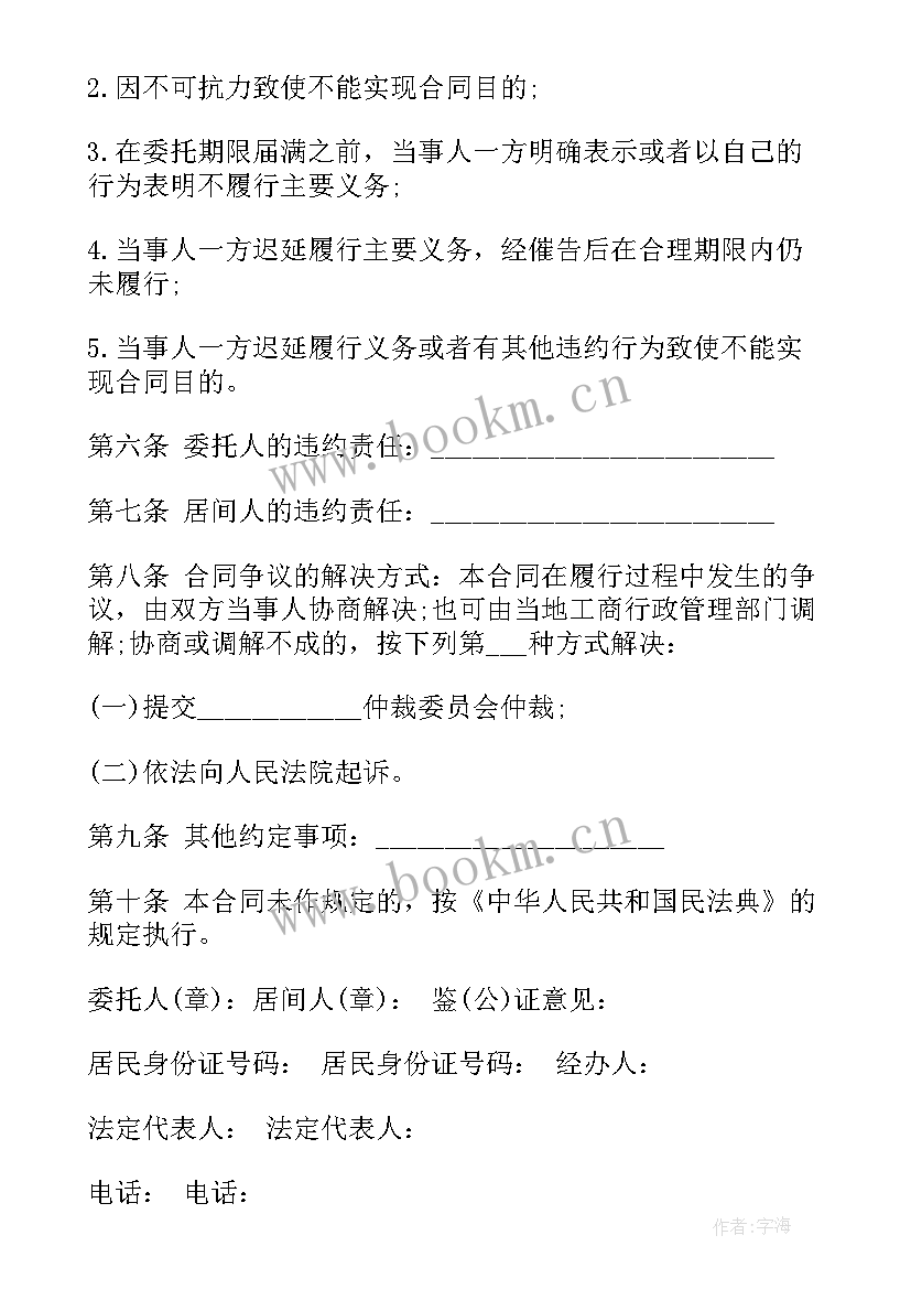 最新房屋居间服务费合同 房屋承租居间合同(汇总5篇)