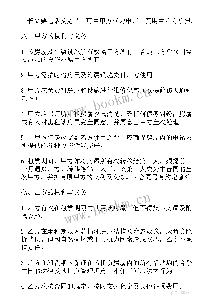 最新房屋居间服务费合同 房屋承租居间合同(汇总5篇)