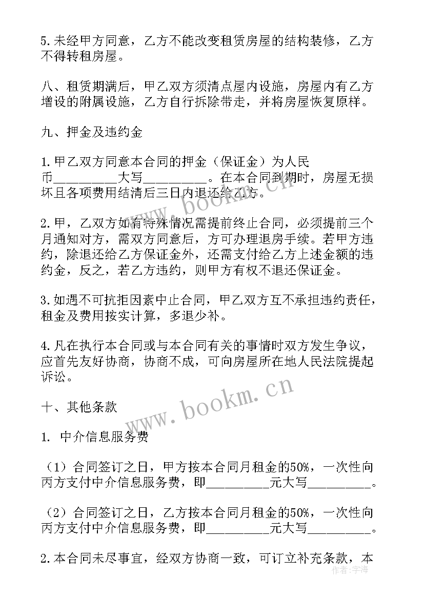 最新房屋居间服务费合同 房屋承租居间合同(汇总5篇)