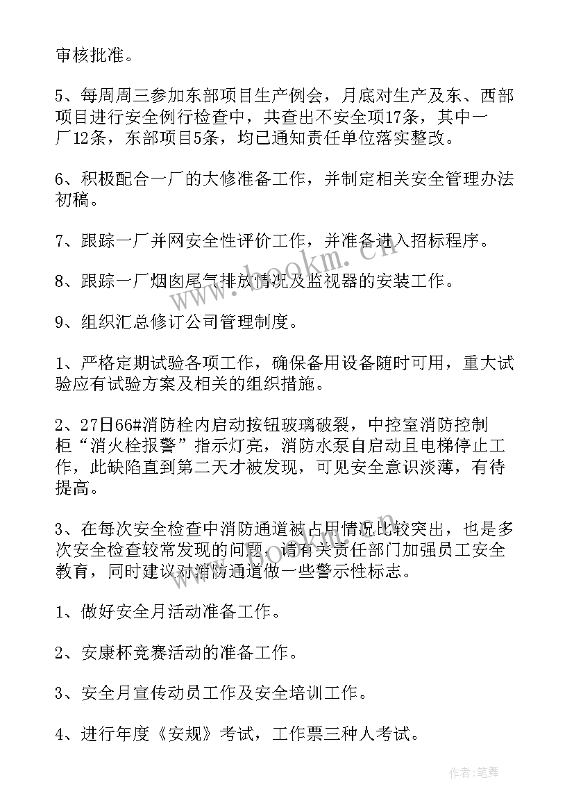 最新安全检查总结报告(实用5篇)