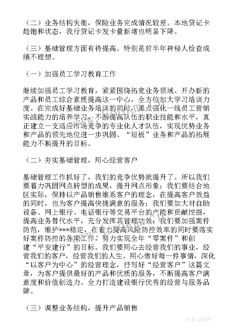 最新银行工作总结的句子(优质7篇)