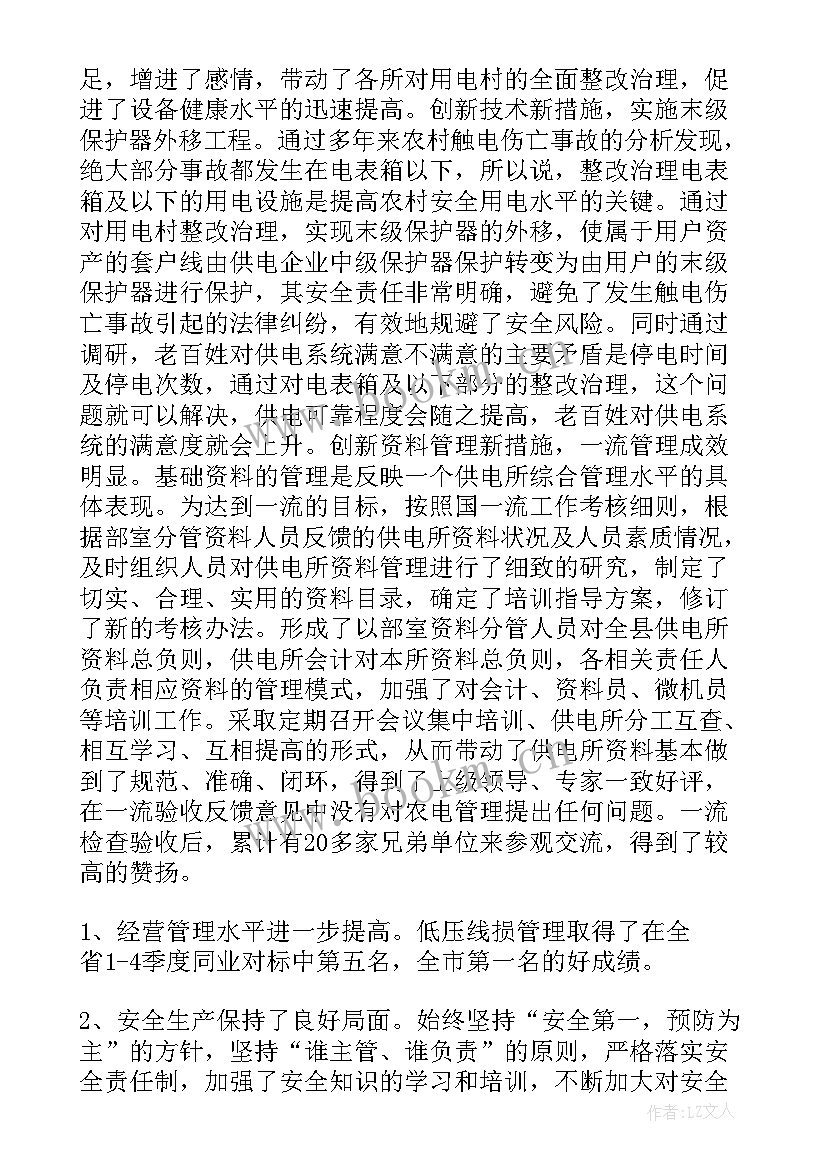 2023年镇社保所所长职务 供电所所长年度述职报告实用(通用6篇)