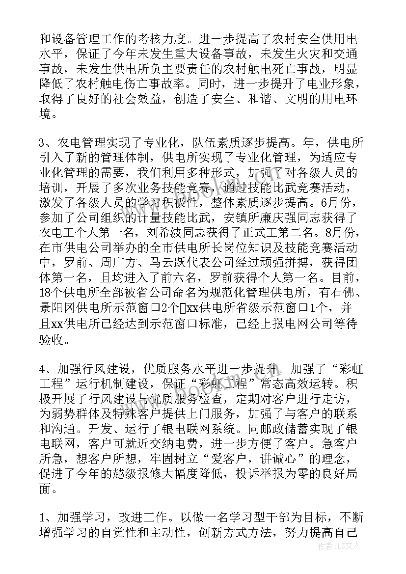 2023年镇社保所所长职务 供电所所长年度述职报告实用(通用6篇)