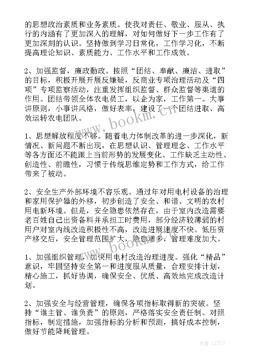 2023年镇社保所所长职务 供电所所长年度述职报告实用(通用6篇)