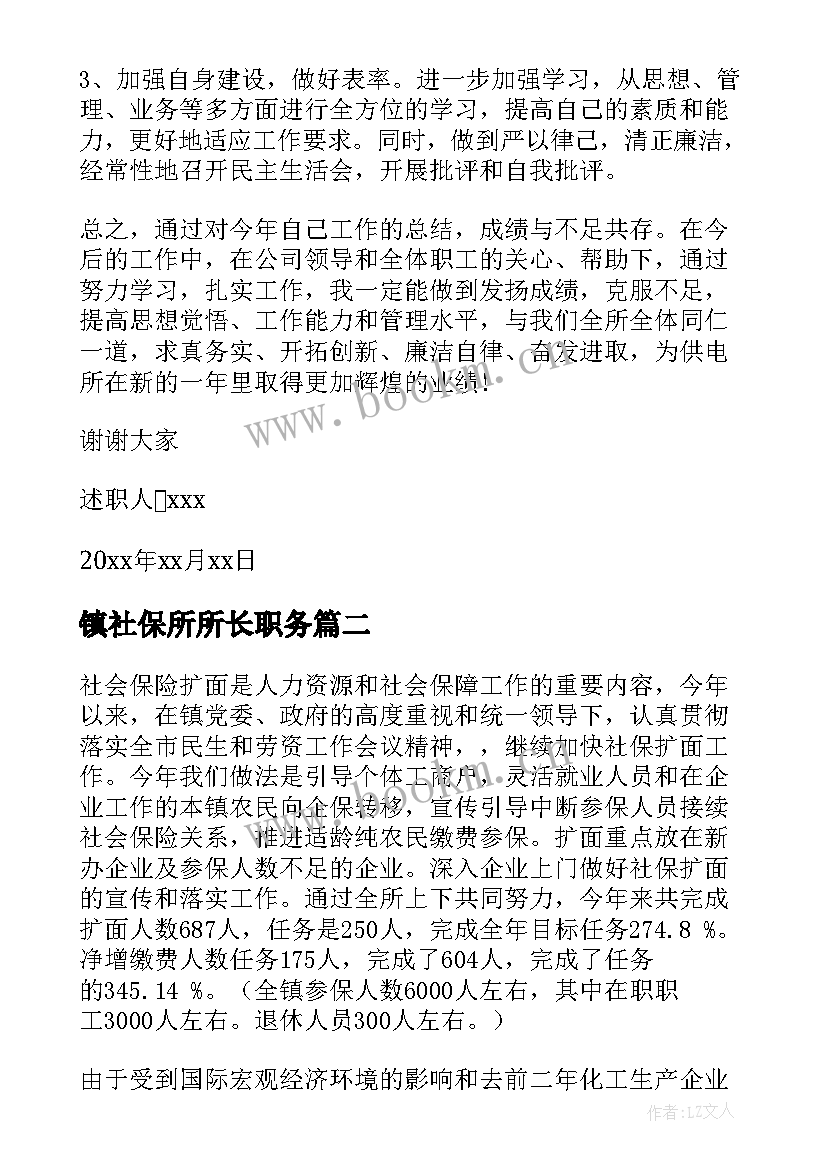 2023年镇社保所所长职务 供电所所长年度述职报告实用(通用6篇)