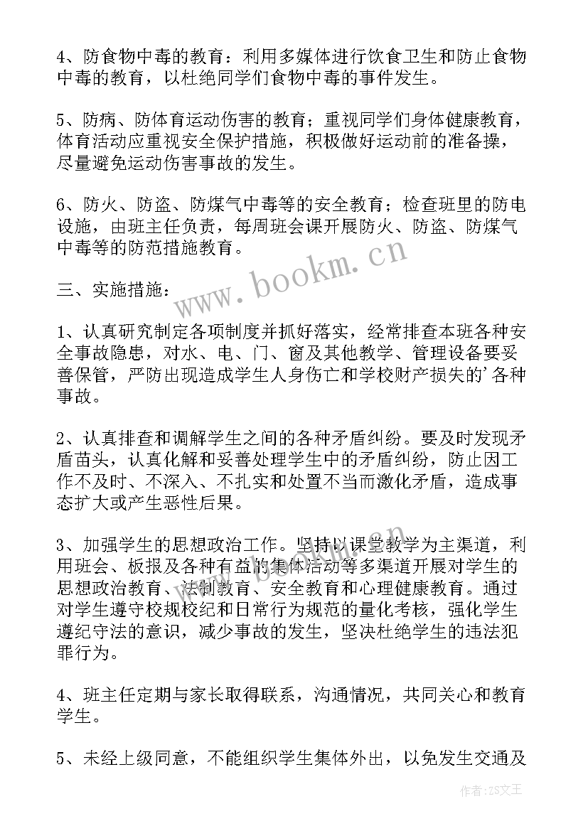 2023年班级安全工作计划表 班级安全工作计划(优秀8篇)