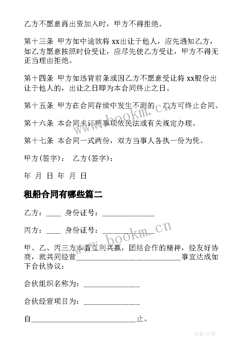 租船合同有哪些(优秀5篇)