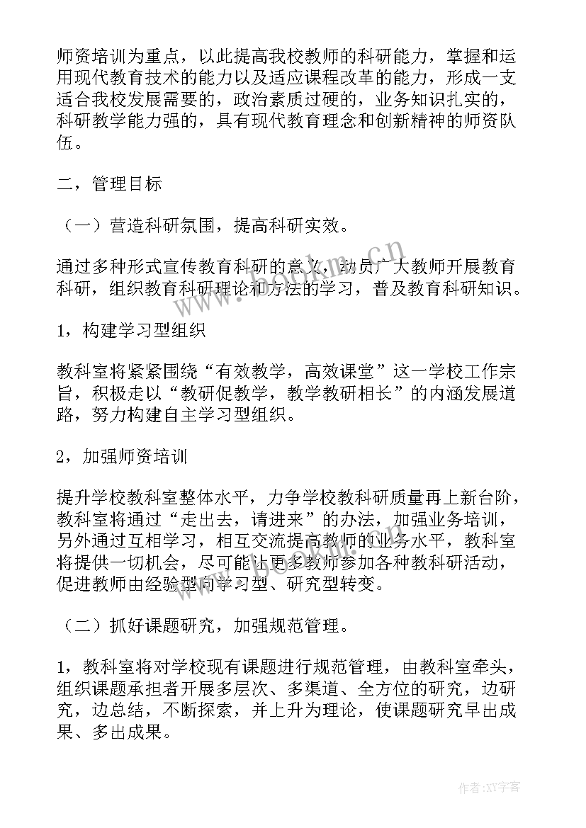 科室季度工作计划 科室工作计划(精选7篇)