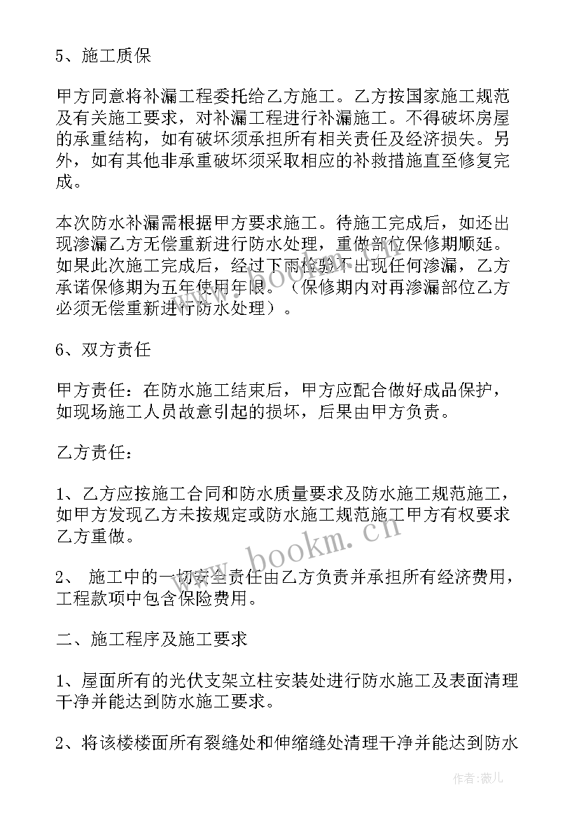 最新防水合同样本短文 天水防水涂料合同优选(模板9篇)