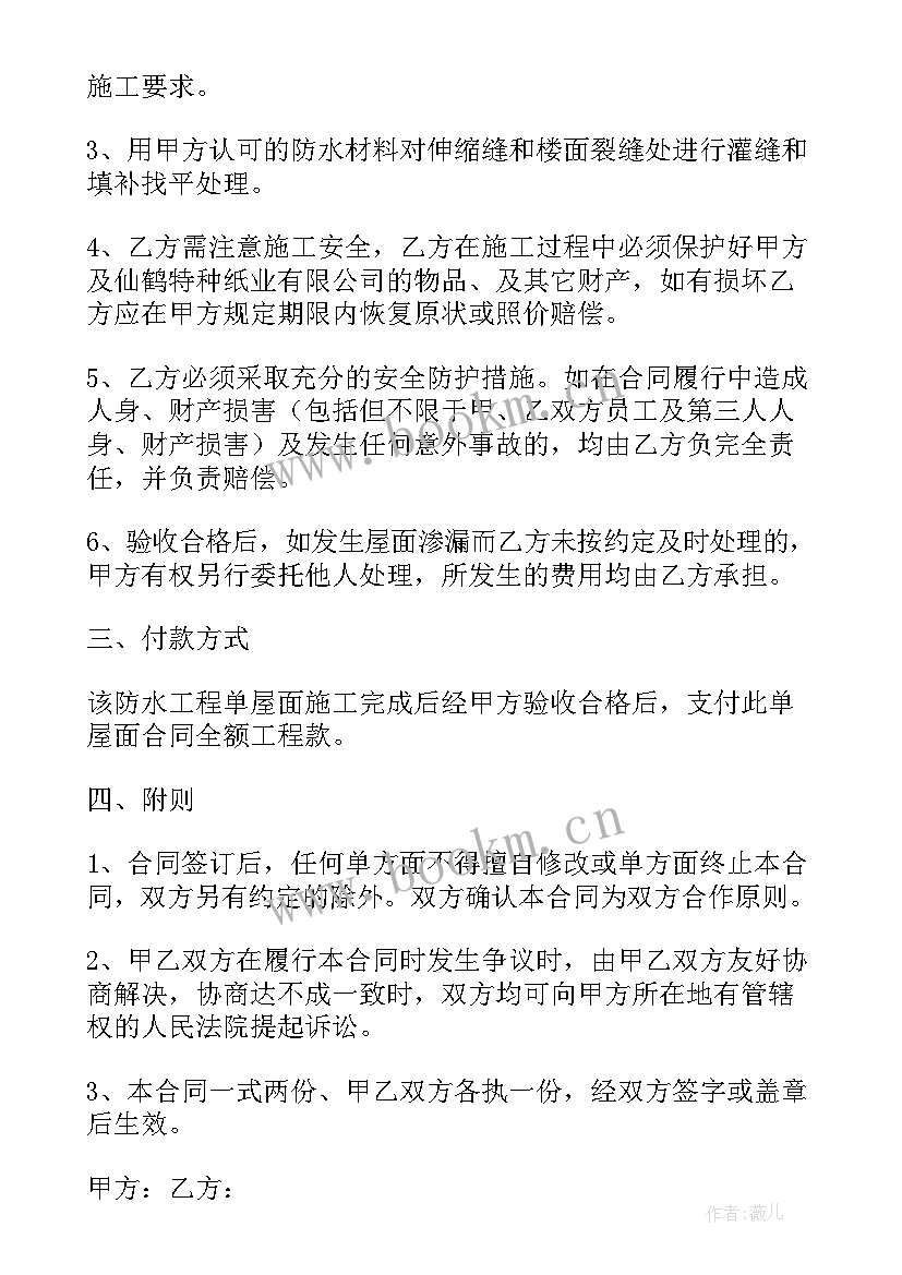 最新防水合同样本短文 天水防水涂料合同优选(模板9篇)