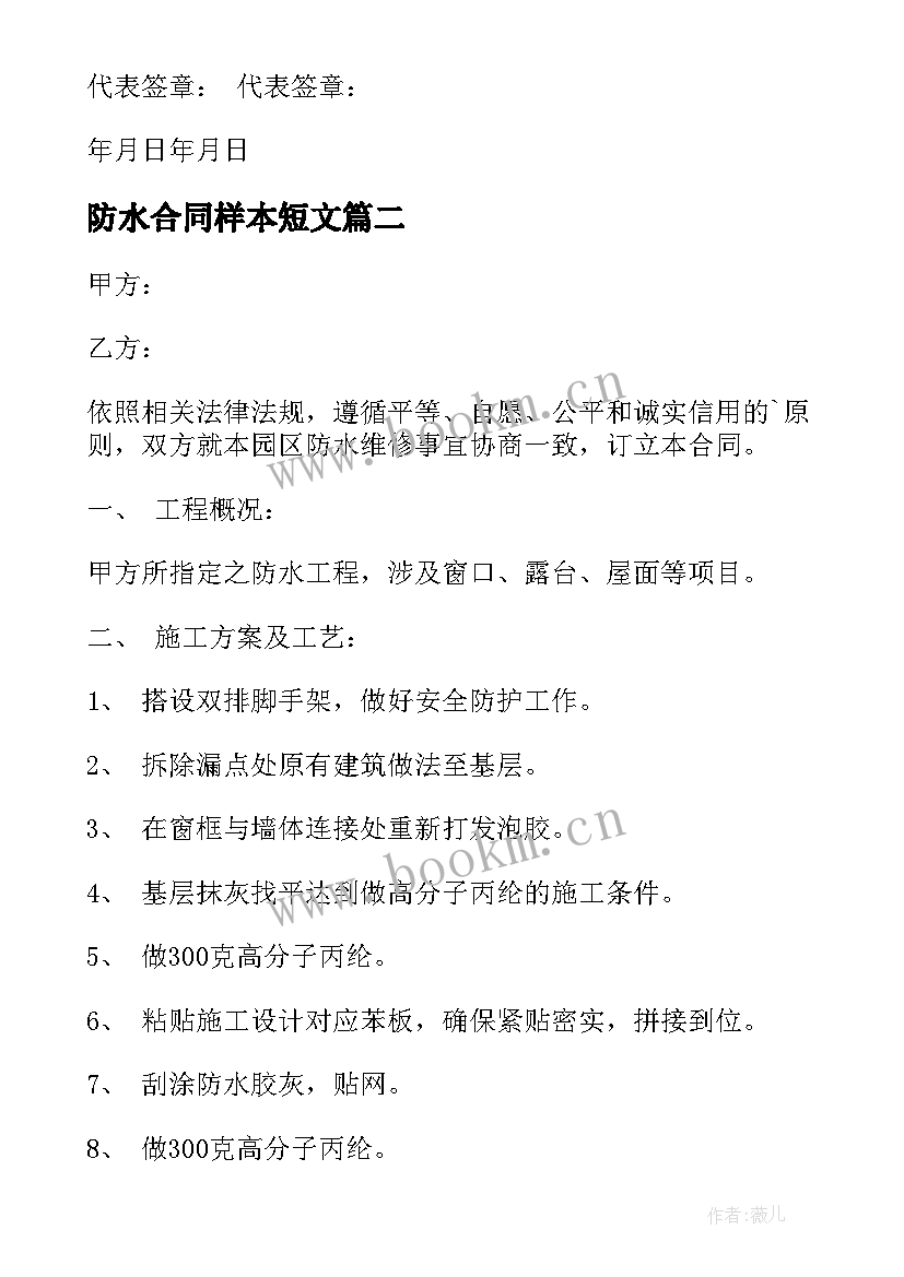 最新防水合同样本短文 天水防水涂料合同优选(模板9篇)