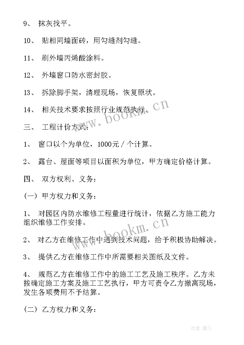 最新防水合同样本短文 天水防水涂料合同优选(模板9篇)